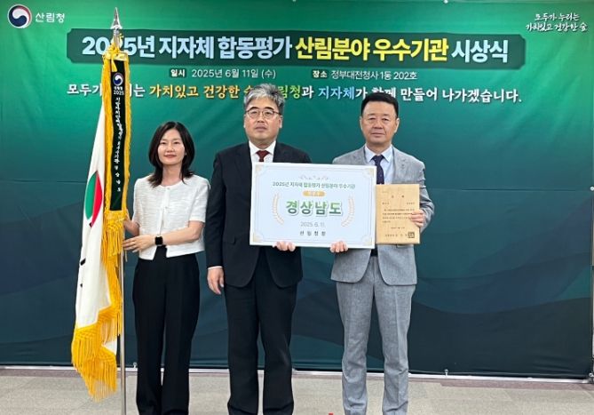 지자체 합동평가 산림분야 최우수 기관 선정