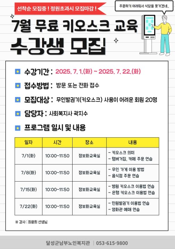달성군 남부노인복지관, 키오스크 사용 교육 운영