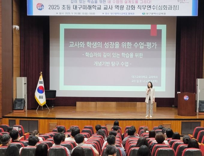 대구시교육청,‘초등 미래학교 교원 역량 강화 연수