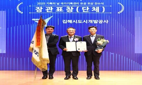 김해시도시개발공사, ‘2025 기록의 날’ 행정안전부 장관표창 수상