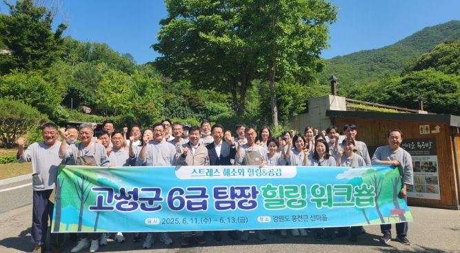 고성군, 6급 팀장 힐링 워크숍