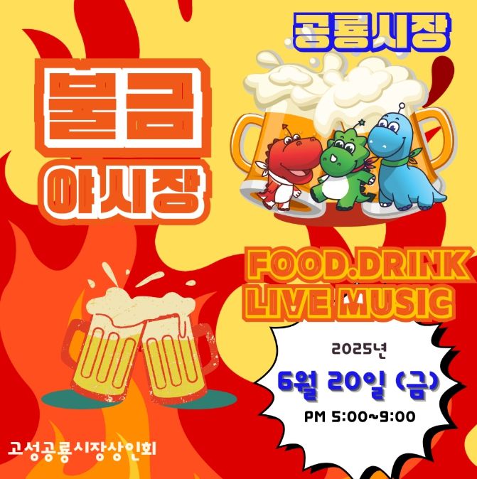 맥주페스티벌 불금야시장 개최