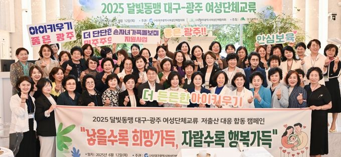 대구·광주 달빛동맹 여성단체 교류행사