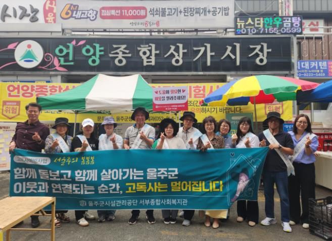 서부종합사회복지관, 고독사 예방 인식개선 캠페인 성료