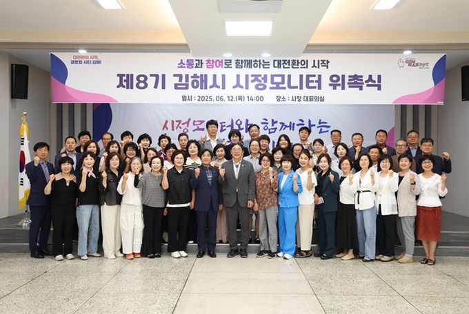 김해시, 제8기 시정모니터 위촉식
