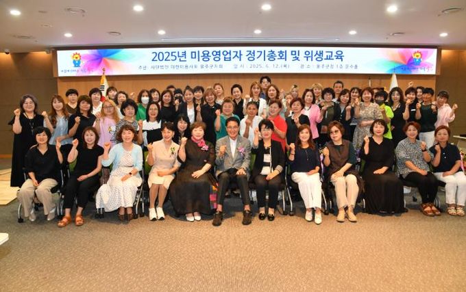 (사)대한미용사회 울주군지회, 2025년 정기총회·위생교육 실시