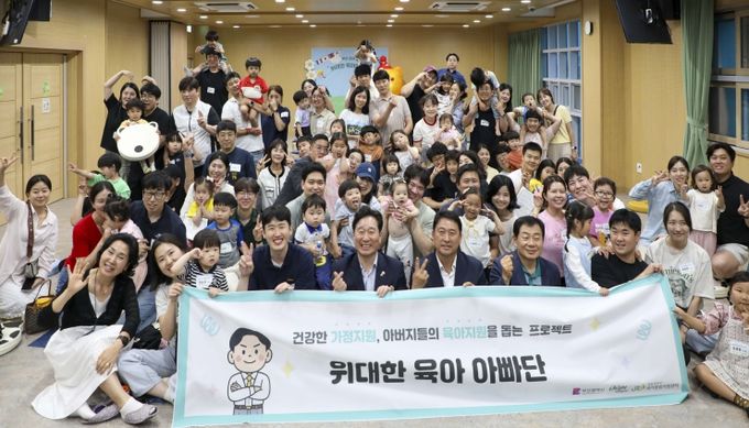 「육아친화마을」위대한 육아아빠단 발대식