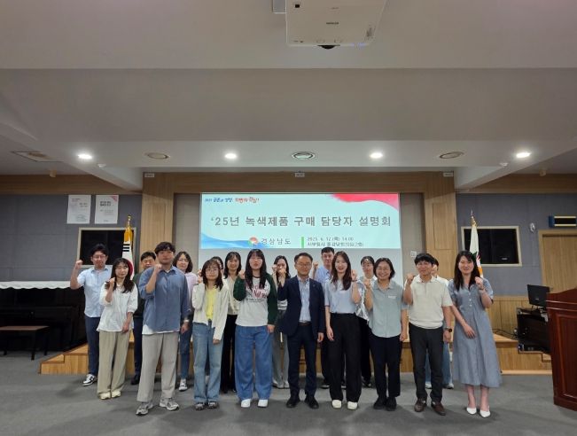 경남도, 공공부문 녹색구매 활성화를 위한 설명회 개최