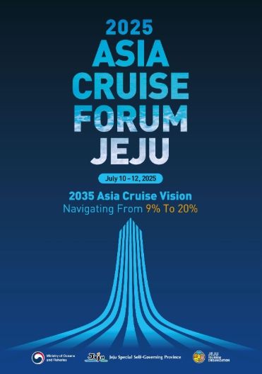 아시아 크루즈 포럼