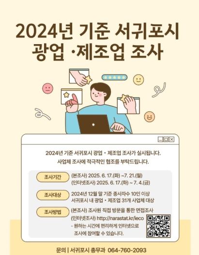 광업제조업 조사 포스터