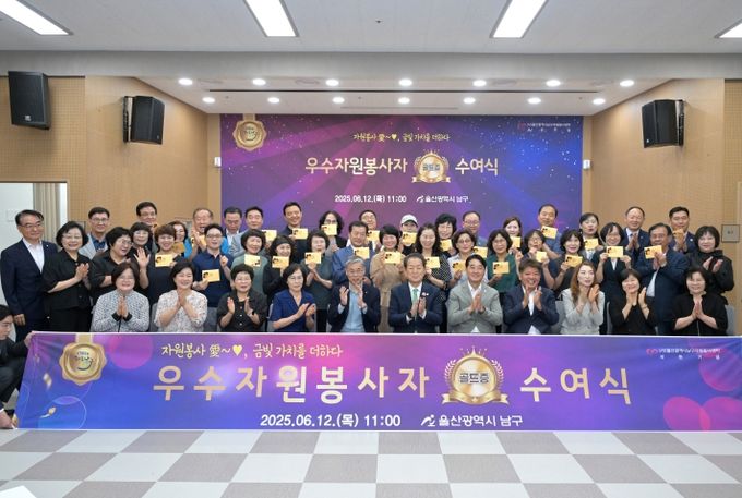 12일 남구자원봉사센터에서 열린 ‘자원봉사센터 신축 개관 기념 우수자원봉사자 골드증 수여식’에서 서동욱 남구청장과 이상기 남구의회의장, 최영수 남구자원봉사센터 이사장, 내빈 등이 우수자원봉사자들과 기념촬영을 하고 있다.