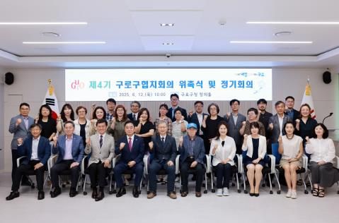 제4기 구로구협치회의 단체사진