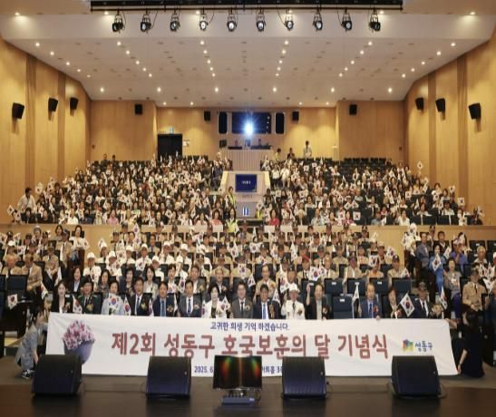 제2회 성동구 호국보훈의 달 기념식 모습
