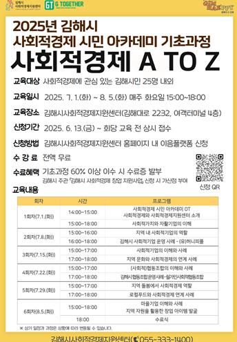 김해시, 사회적경제 시민 아카데미 수강생 모집