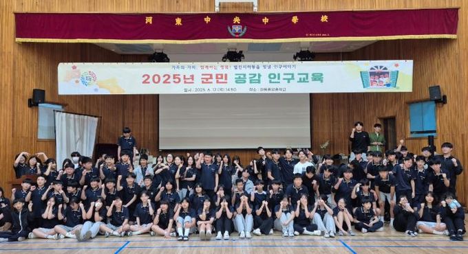 군민공감 인구교육