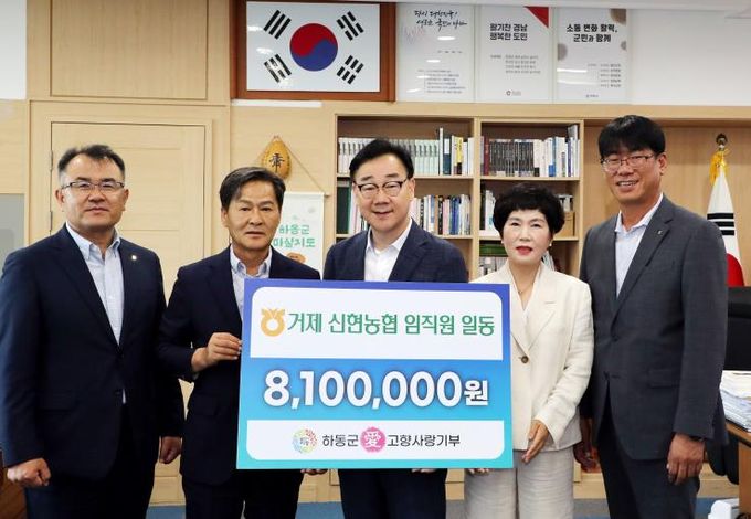 하동군 거제 신현농협 임·직원, 하동 옥종농협과 고향사랑 상호기부