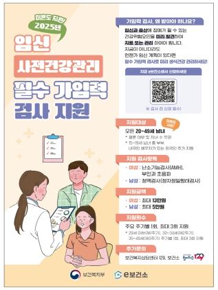 산청군 임신사전건강관리 포스터
