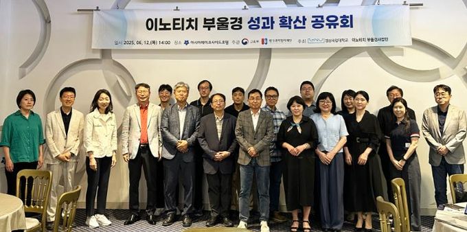 경상국립대학교(GNU) 사범대학은 6월 12일 오후 진주 아시아레이크사이드 호텔에서 ‘2025학년도 AIDT 교사 재교육 사업 이노티치 부·울·경 성과 확산 공유 및 평가회’를 개최했다.