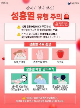 거제시, 성홍열 발생 증가에 따른 예방관리 당부