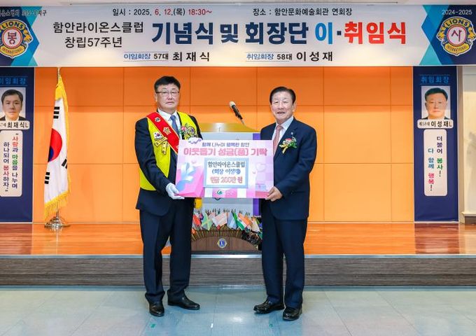 함안라이온스클럽 신임 회장 이성재,어려운 이웃을 위한 200만 원 성금 기탁