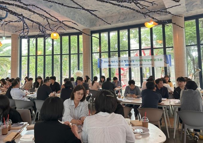 2025 제주시 행정실장 미래역량 강화 연수