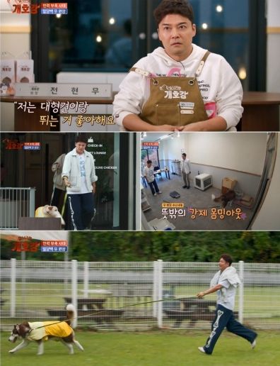 (사진 제공 = JTBC ‘집 나가면 개호강’)