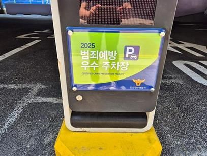 연수구시설안전관리공단, 공영주차장‘범죄예방 우수시설’인증