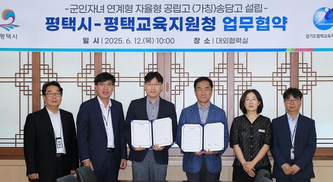 평택시, 평택교육지원청과 (가칭)송담고 설립 협약 체결