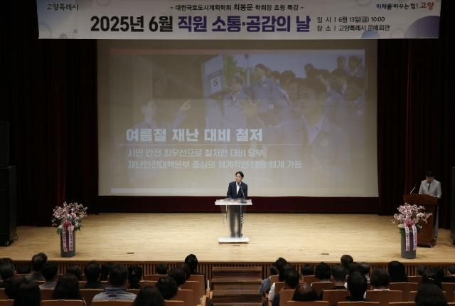 2025년 6월 직원 소통·공감의 날에 참석해 인사말 중인 이동환 고양특례시장