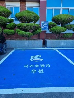 산청군 국가유공자 우선주차구역