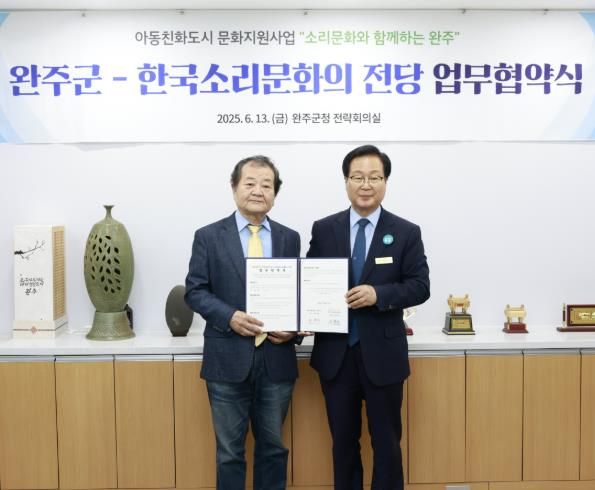 완주군-한국소리문화의전당, 아동 문화 혜택 지원