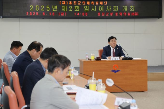 2025년 제2회 (재)옹진군인재육성재단 임시이사회