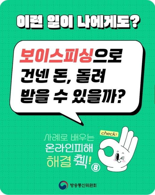 방송통신위원회