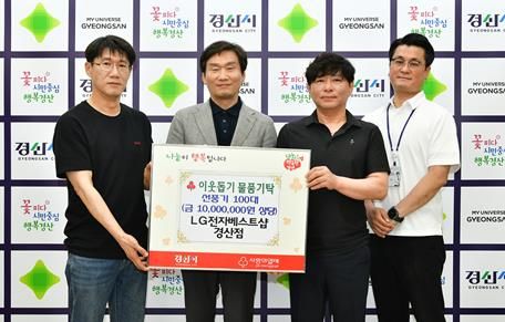 LG전자베스트샵 경산점, 저소득 취약계층을 위한 선풍기 100개 기탁