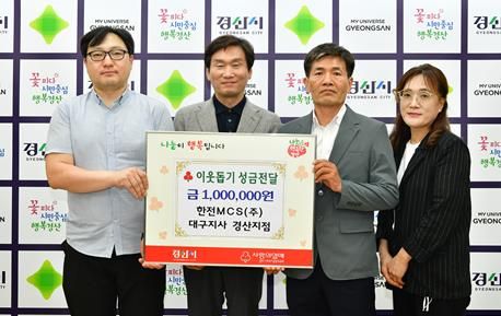 한전MCS(주)대구지사 경산지점, 호국보훈의 달 맞아 이웃사랑 실천