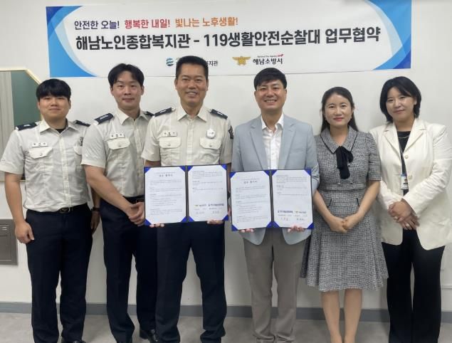 해남소방서, 생활안전순찰대ㆍ해남노인종합복지관 업무 협약 체결