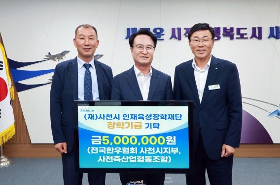 전국한우협회 사천시지부와 사천축협, 인재육성 장학금 기탁