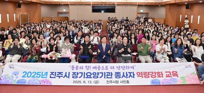 진주시, 2025년 장기요양기관 종사자 역량강화 교육 실시