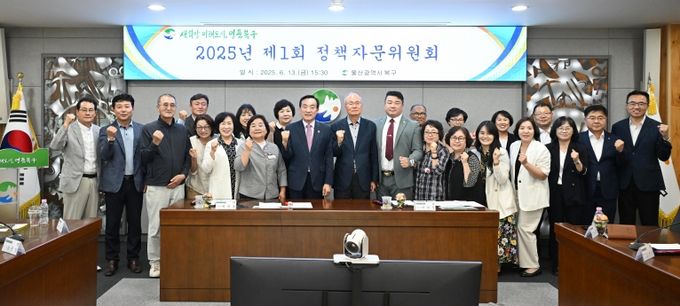 울산시북구, 정책자문위원회