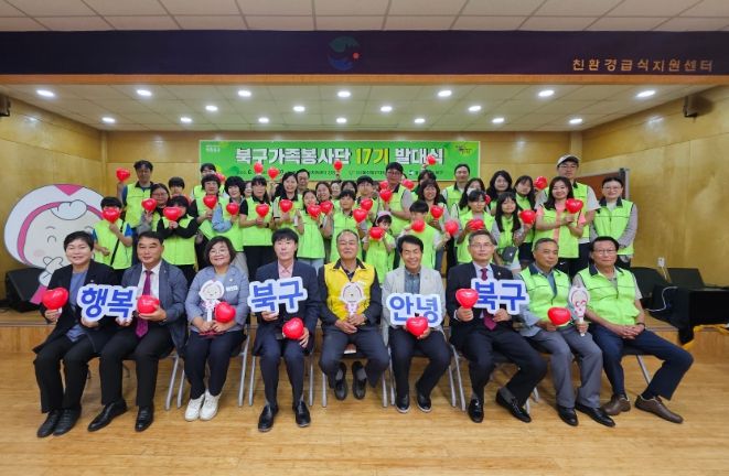 울산시북구가족봉사단 17기 발대식