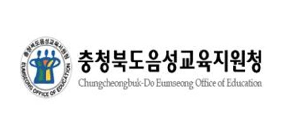 음성교육지원청