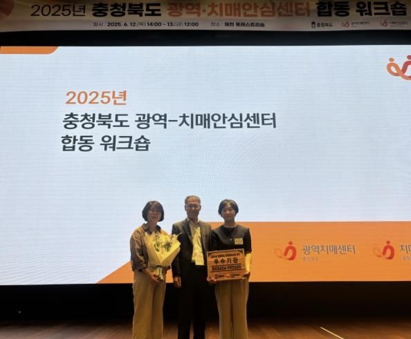 음성군 치매안심센터, 충청북도 치매관리사업 평가 ‘최우수상’ 수상