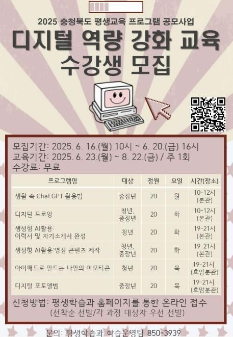 충주시, 세대와 문화가 함께하는 평생교육 추진