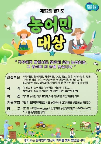 경기도 농어민대상