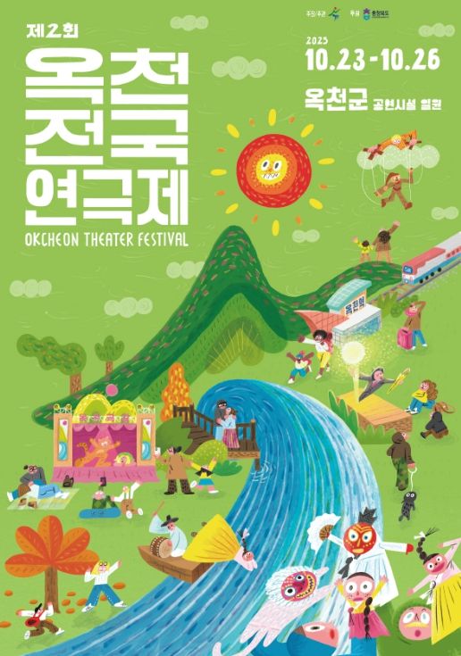 제2회 전국연극제 포스터