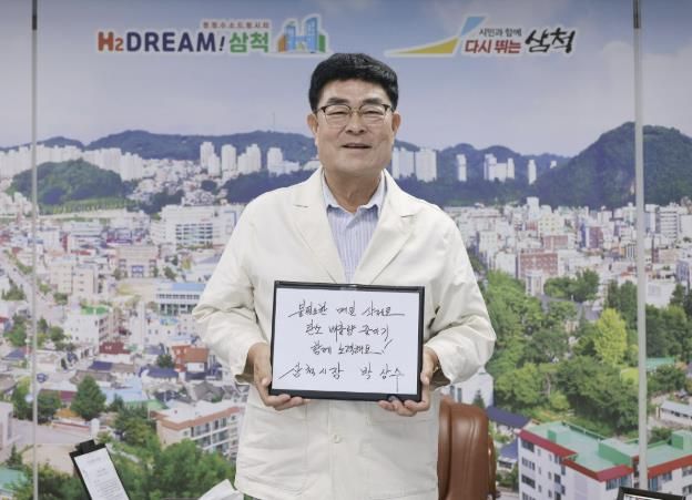 박상수 삼척시장, 비워 캠페인 동참