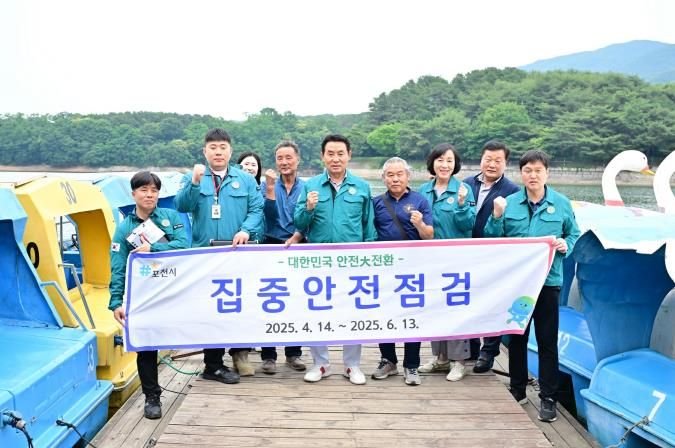 포천시, 수상레저 시설 ‘2025 집중안전점검’ 나서