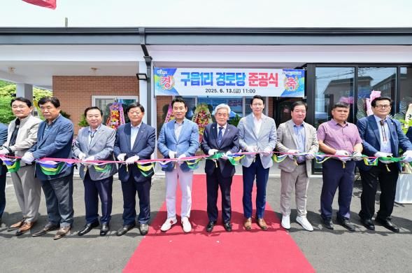 포천 군내면 구읍1리 경로당, 지역 어르신 위한 새 쉼터로 문 열어