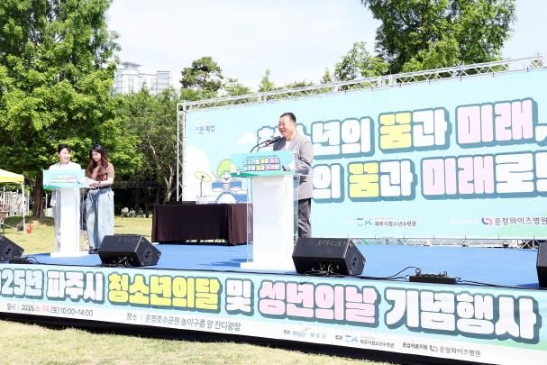 청소년의 꿈과 미래, 파주의 꿈과 미래로!