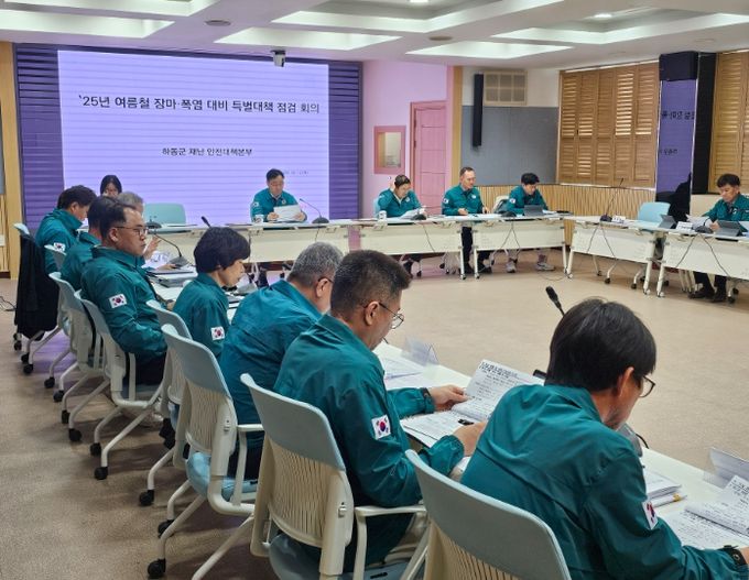 특별대책 점검 회의